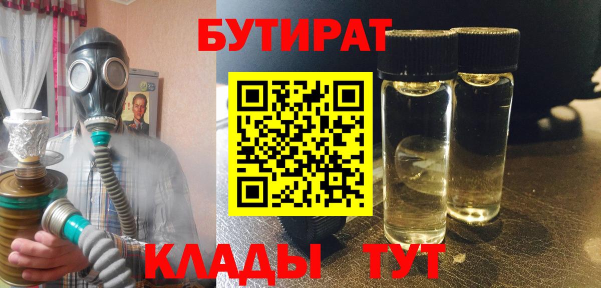 Кировск  Бутират  Вход с VPN  Бутират BDO 