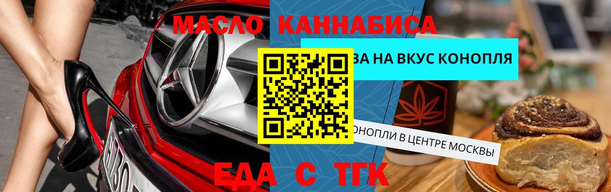 Кировск  Печенье с ТГК конопля  Вход с VPN 