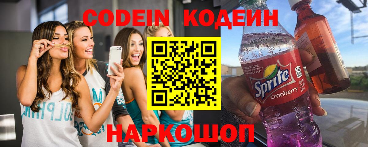 Кодеиновый сироп Lean Purple Drank Кировск