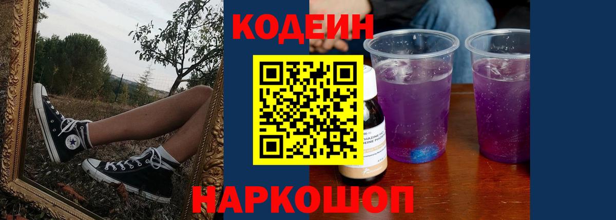Кировск  Кодеин напиток Lean (лин)  Вход с VPN 