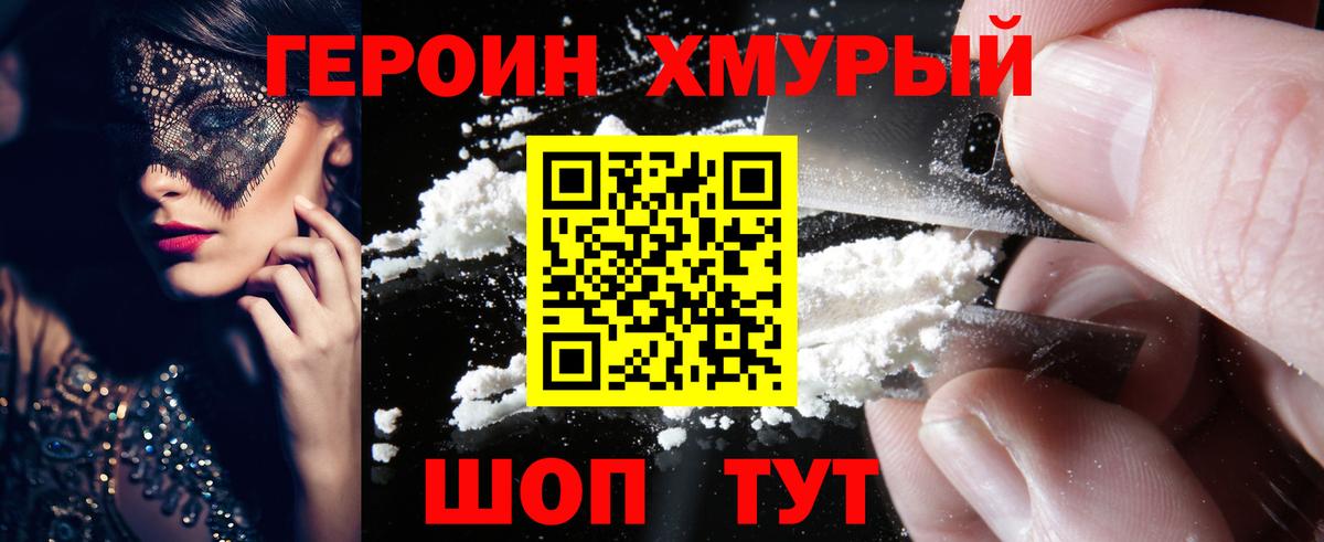 Героин афганец  Вход с VPN  Кировск 