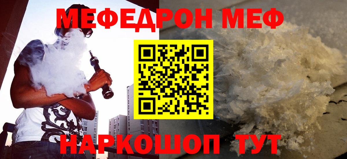 Кировск  Мефедрон 4 MMC  Мефедрон  МЯУ-МЯУ  Вход с VPN  Меф VHQ 