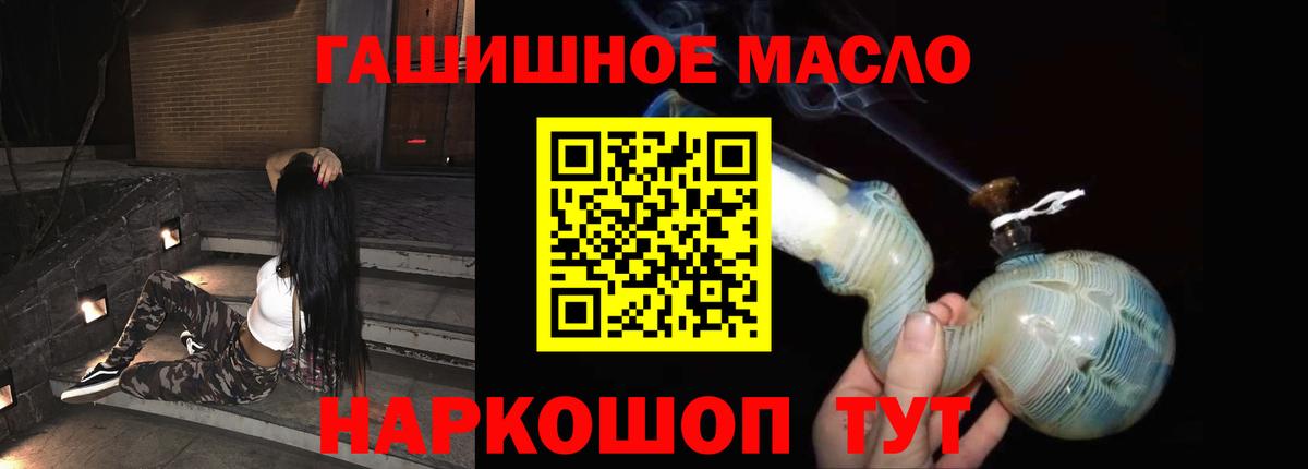 ТГК гашишное масло Кировск